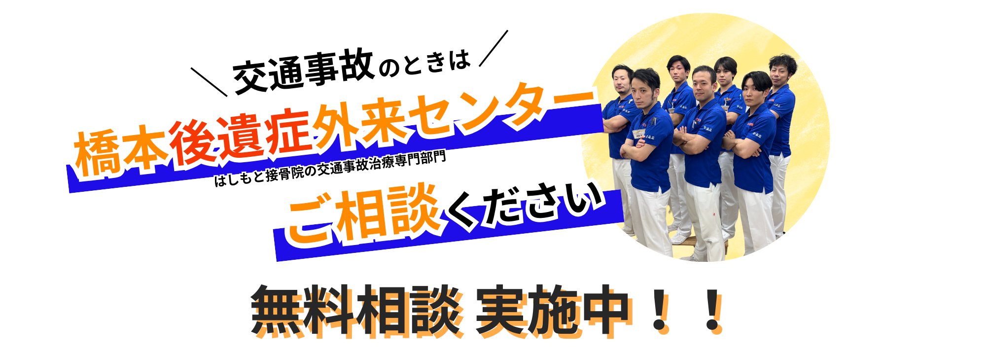 橋本後遺症外来センターご相談下さい 無料相談実施中！