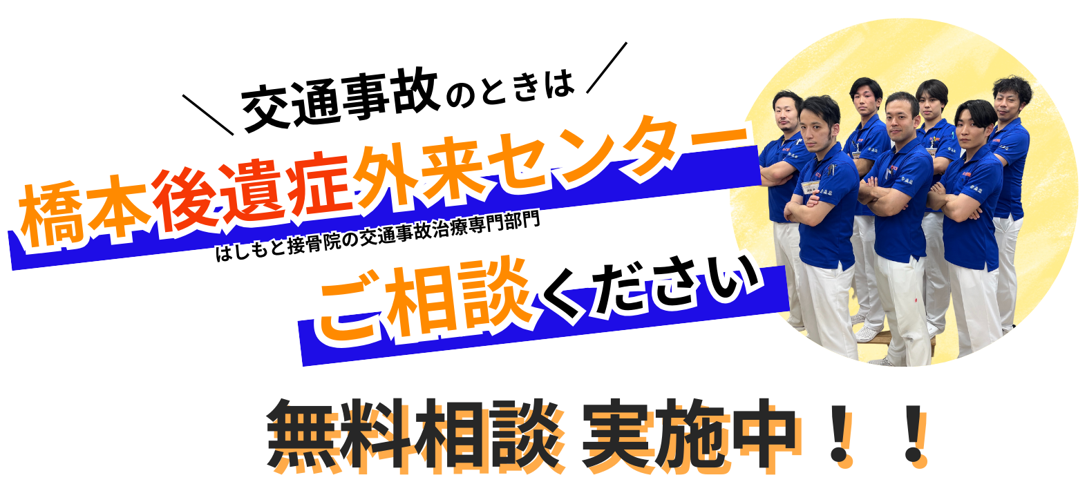 橋本後遺症外来センターご相談下さい 無料相談実施中！