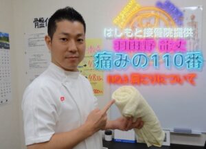 羽田野 龍丈の痛みの110番 第三回 肩こりについて