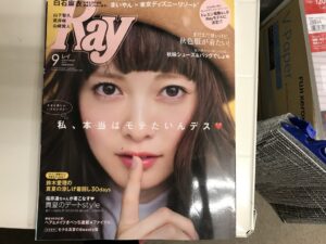 ファッション雑誌「Ray９月号」にはしもと接骨院が載りました！
