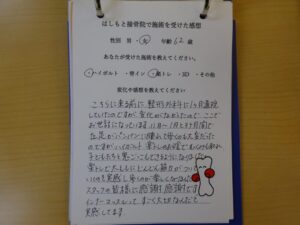 当院の患者様の感想。