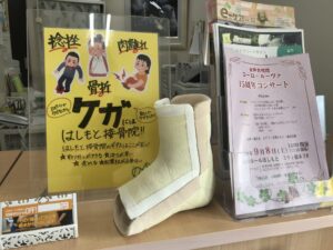 ケガには、はしもと接骨院！治すためには通院が大切です！