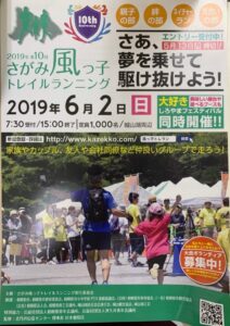 さがみ風っこトレイルランニングの救護にいってきました！