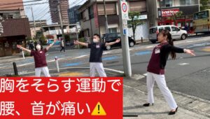 ラジオ体操～体を斜め下に曲げ、胸を反らす運動～