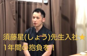 須藤先生の弟入社★