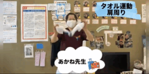 タオルストレッチ～肩周りの運動～