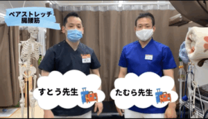 ペアストレッチ～腸腰筋～