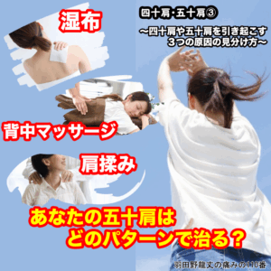 四十肩・五十肩③ 〜四十肩や五十肩を引き起こす３つの原因の見分け方〜