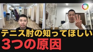 3種類のテニス肘の治し方【動画紹介】