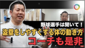 １歩目の初速を上げて盗塁しやすくする方法、少年野球必見！【動画紹介】