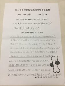 ぎっくり腰でお世話になりました