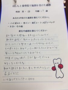 首の痛みや腰痛に長年悩んでいました