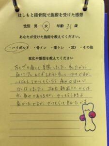 左膝が痛くてひきずるようにして歩いていた