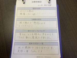 羽田野式ハイボルトで腰痛が解消！