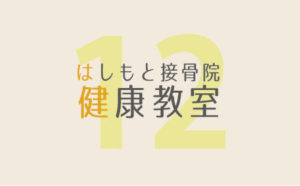 12月健康教室開催のお知らせ