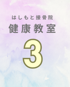 3月健康教室開催のお知らせ
