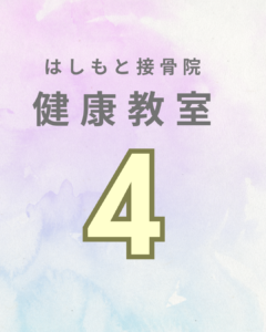 4月健康教室のお知らせ