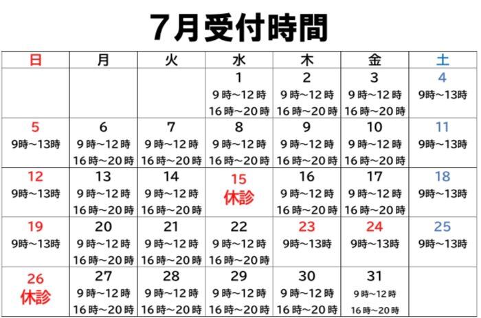 7月の受付時間カレンダー